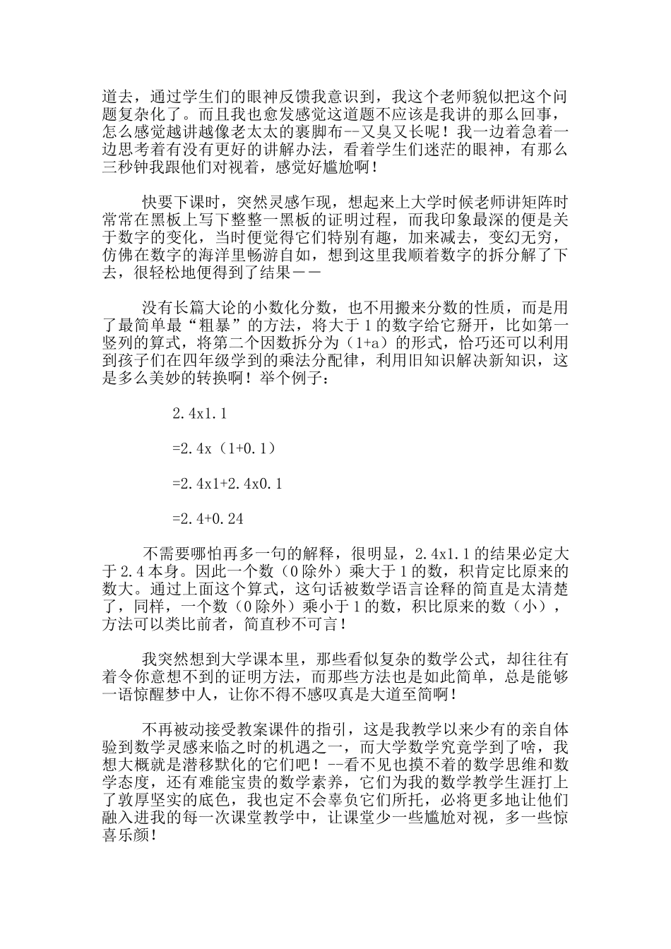 小学数学教学案例-一次尴尬又惊喜的练习题讲解_第2页