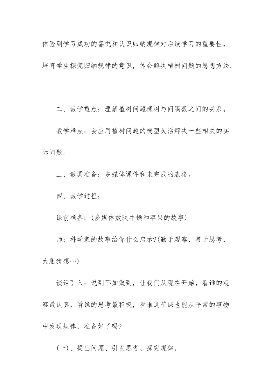 小学数学教学有效性教学案例_第2页