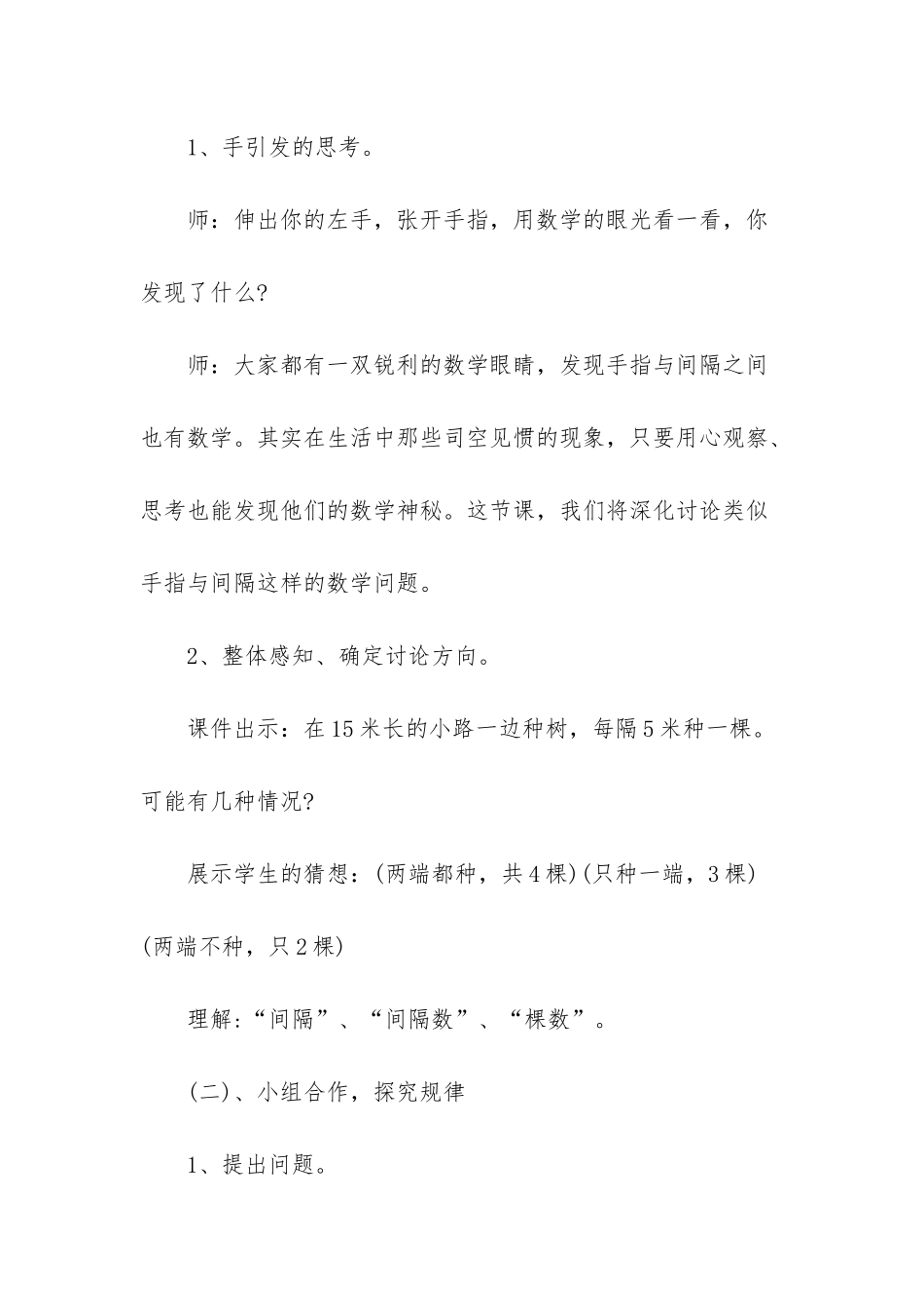 小学数学教学有效性教学案例_第3页