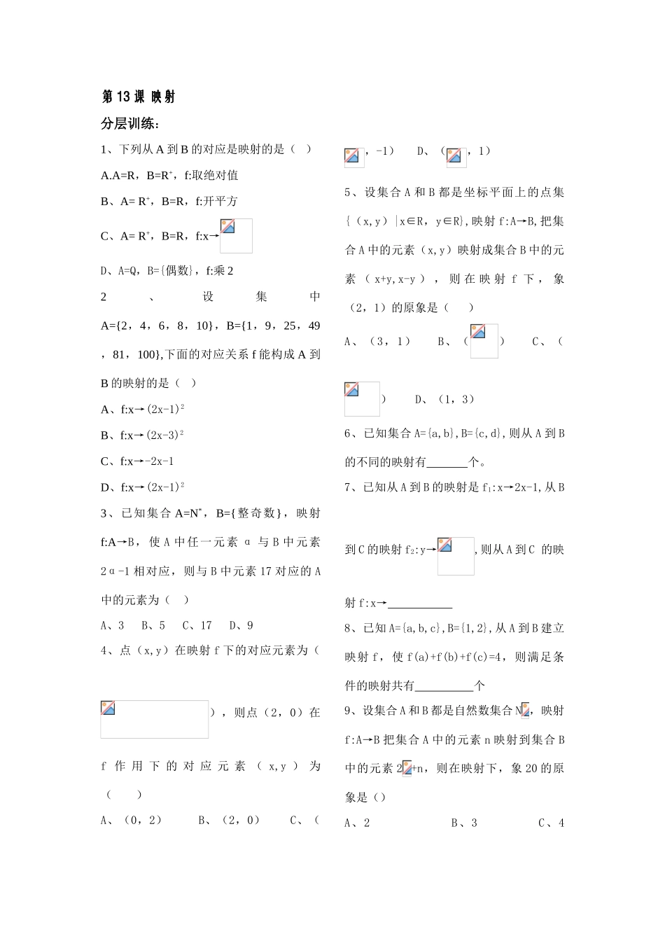 第13课——映射——配套练习_第1页