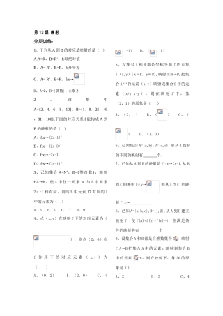 第13课——映射——配套练习