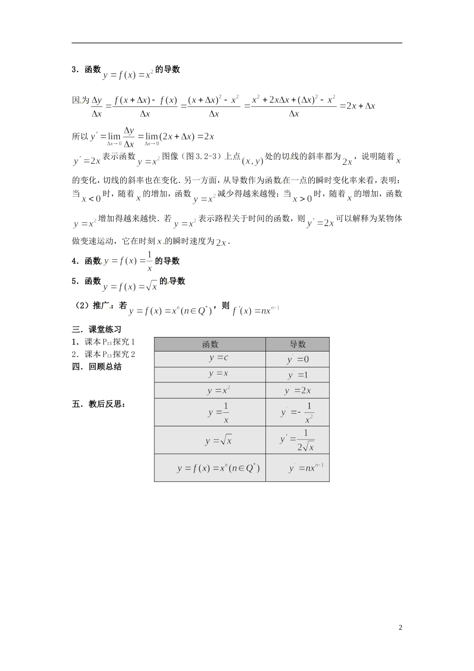 福建省长乐第一中学2014高中数学 第一章《1.2.1 几个常用函数的导数》教案 新人教A版选修2-2 _第2页