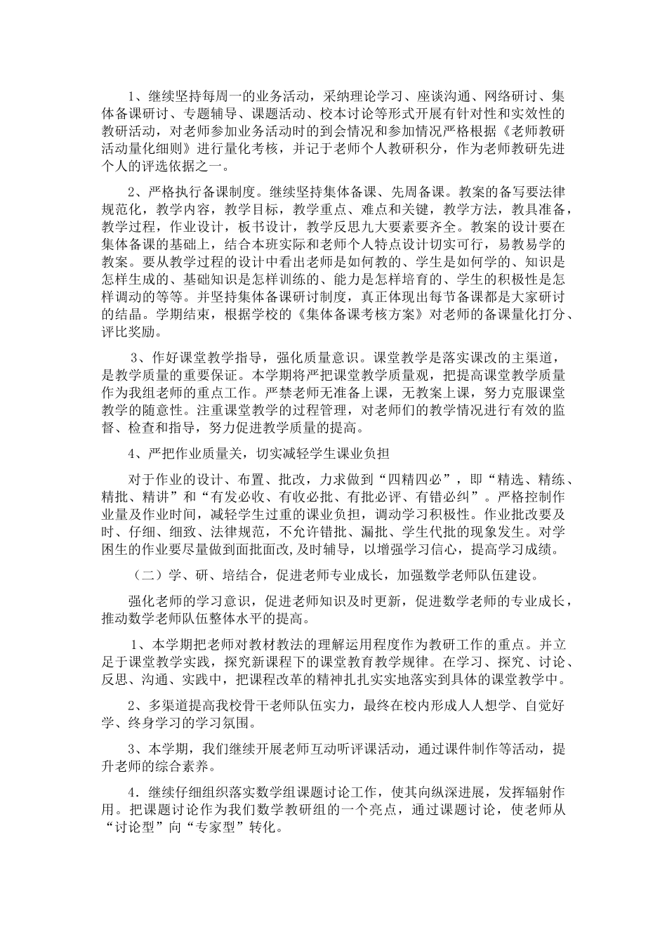 小学数学教学教研工作计划-_第2页