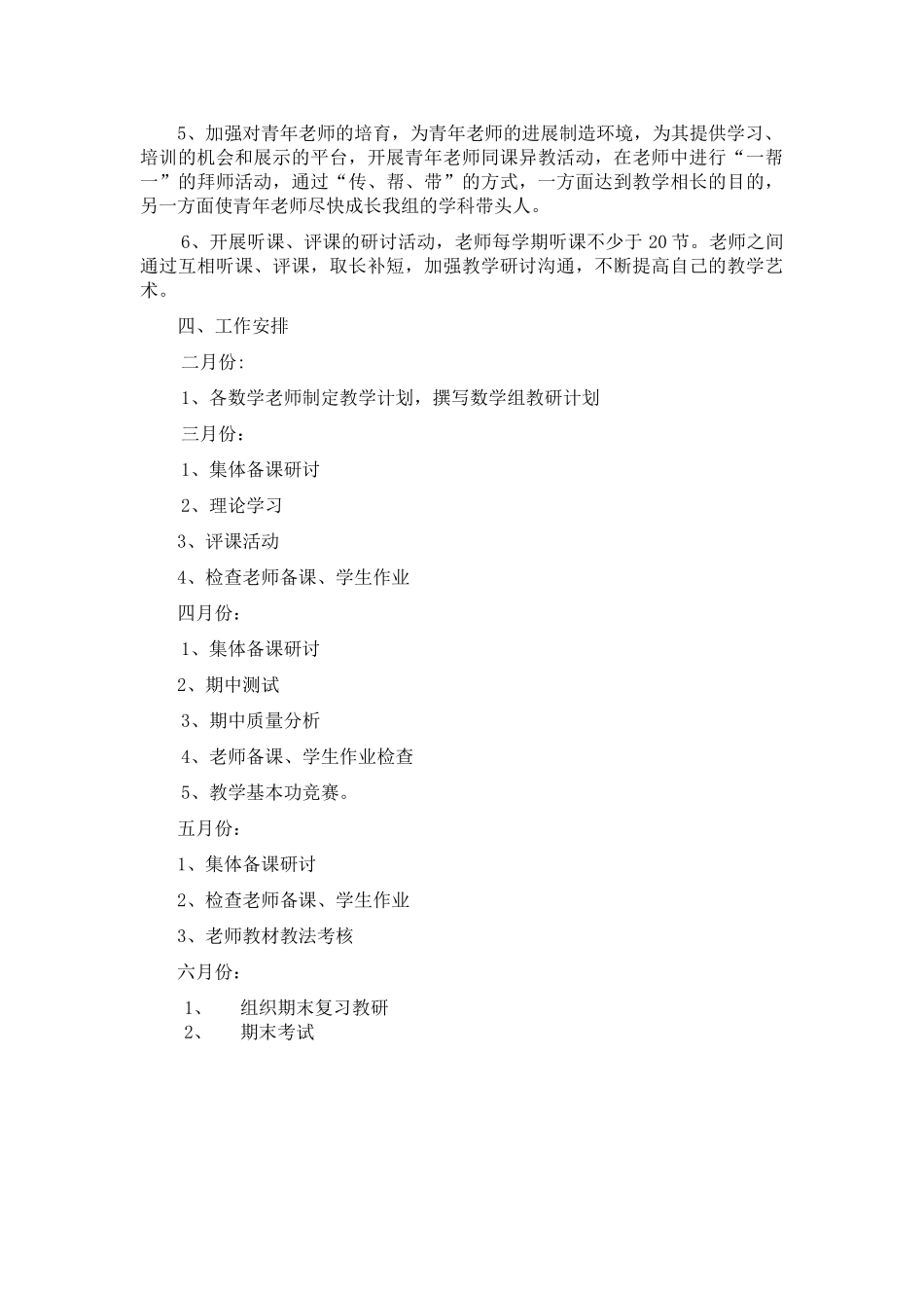 小学数学教学教研工作计划-_第3页