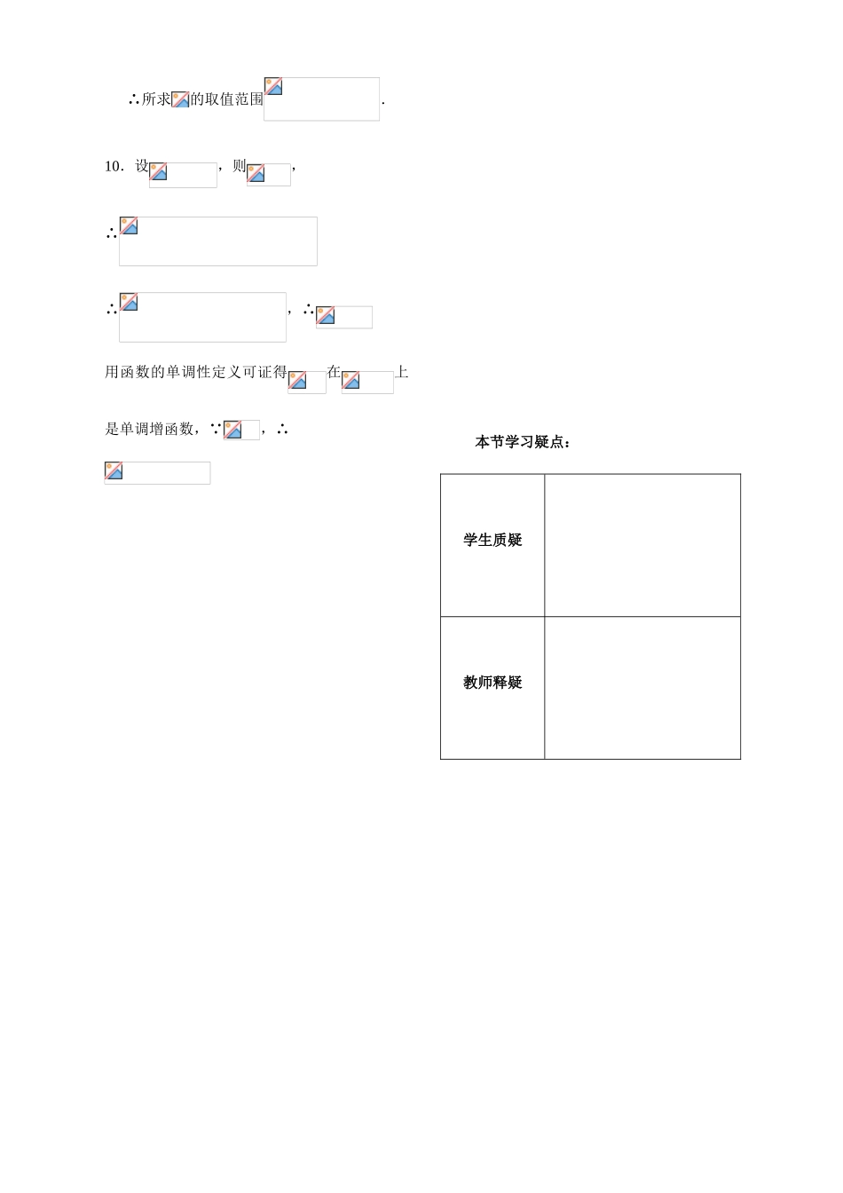 第21课——对数函数（3）配套练习_第2页