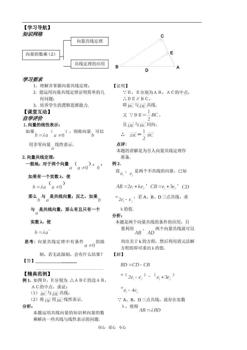 第5课时——2.2.3向量数乘教师版（2）_第2页