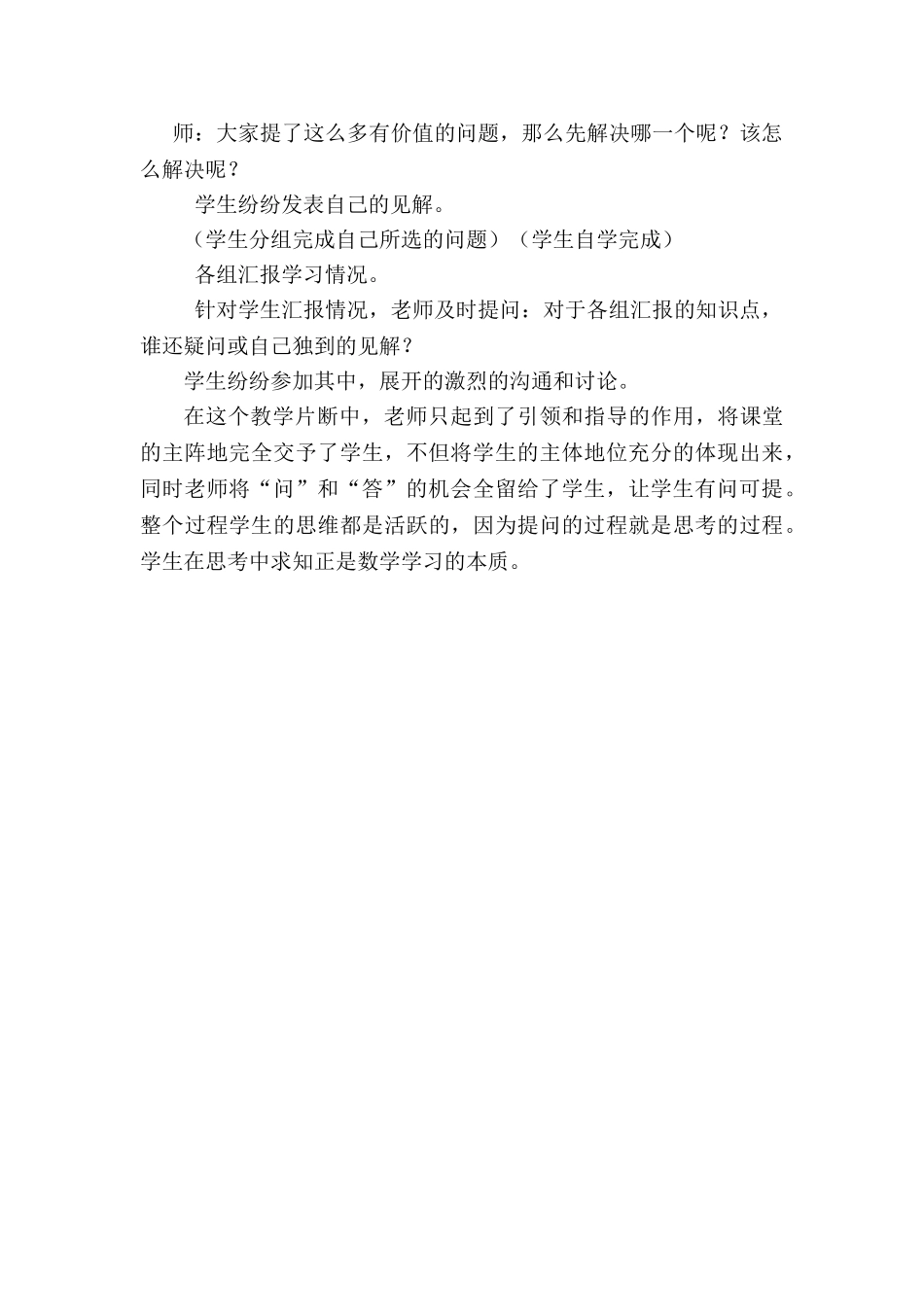 小学数学教学案例：让课堂因提问而精彩_第2页