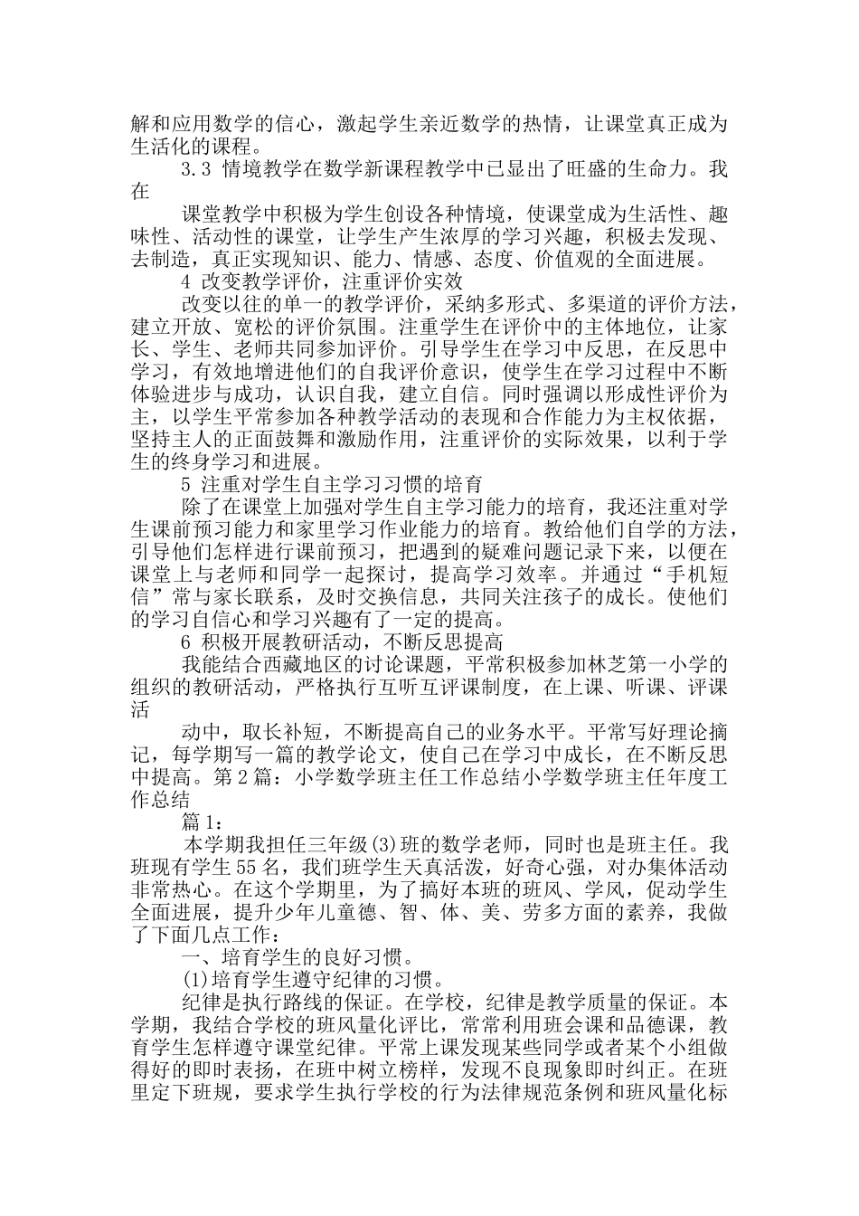 小学数学教学班主任工作总结_第2页