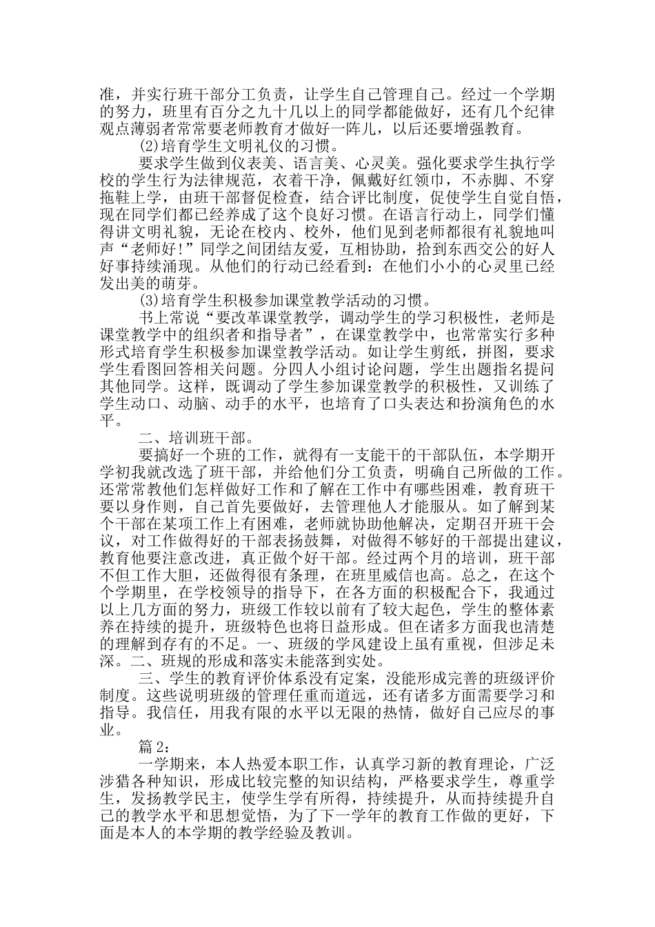小学数学教学班主任工作总结_第3页