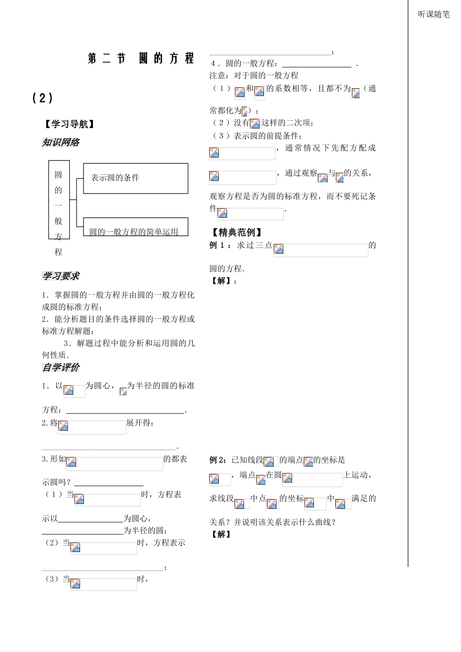 第13课——圆的方程（2）_第1页