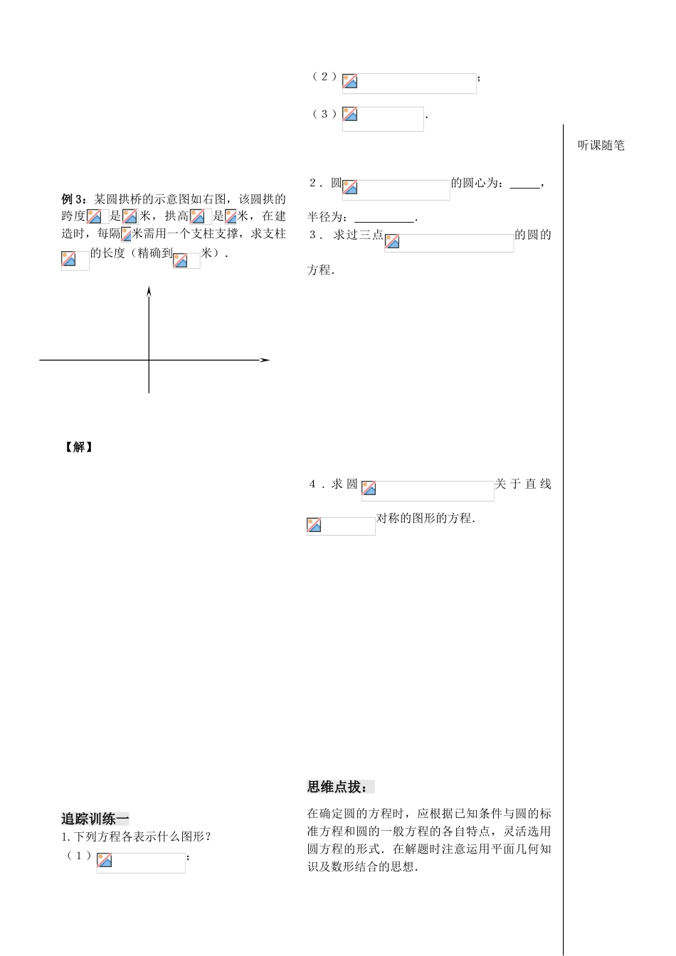 第13课——圆的方程（2）_第2页