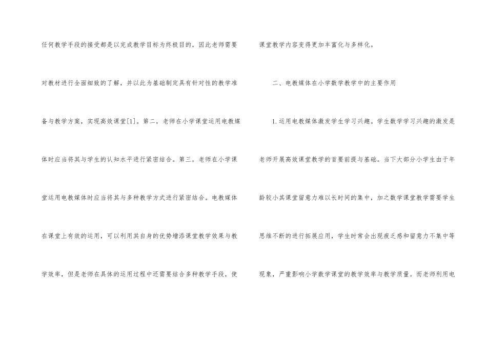 小学数学教学电教媒体的作用_第2页