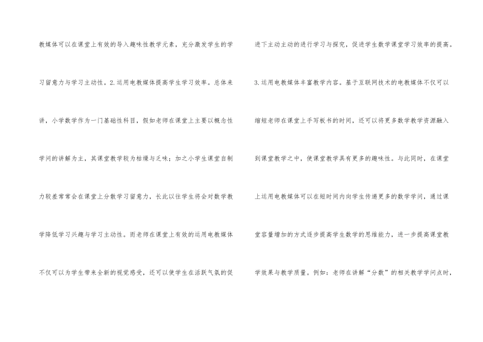 小学数学教学电教媒体的作用_第3页