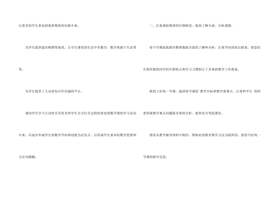 小学数学教学经验总结_第2页