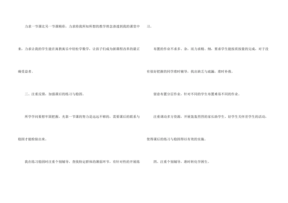 小学数学教学经验总结_第3页