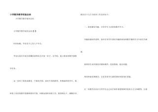 小学数学教学经验总结