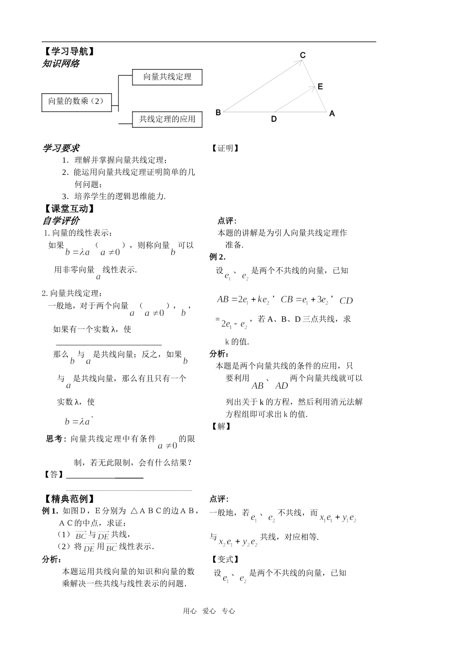 第5课时——2.2.3向量数乘学生版（2）_第2页