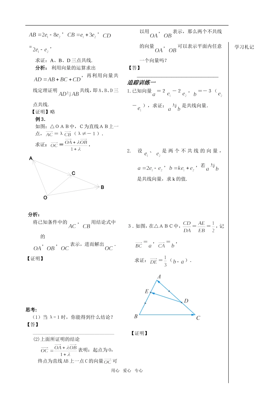 第5课时——2.2.3向量数乘学生版（2）_第3页