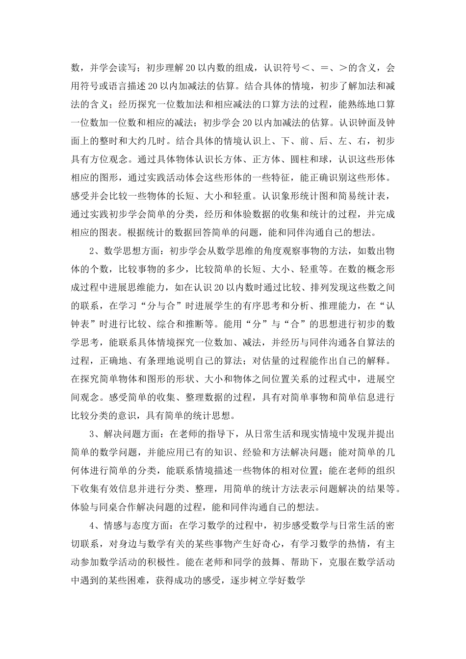 小学数学教学计划_第2页