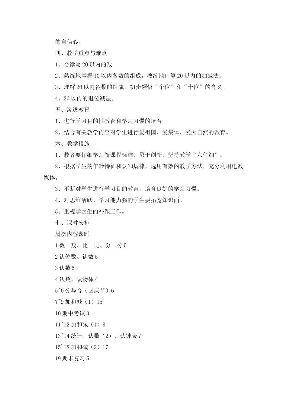 小学数学教学计划_第3页