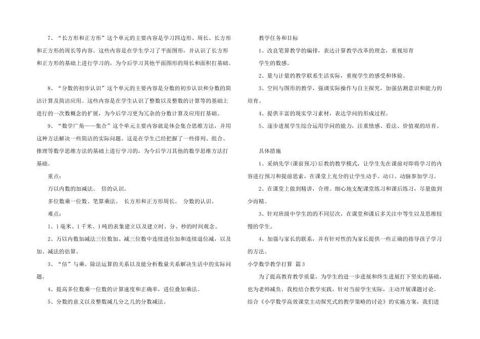小学数学教学计划三篇_第3页