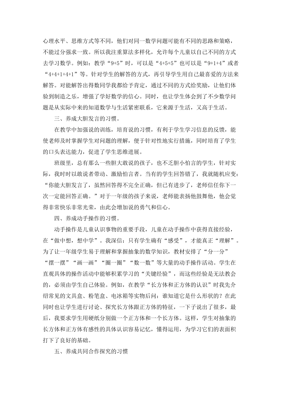 小学数学教学经验交流8篇_第2页