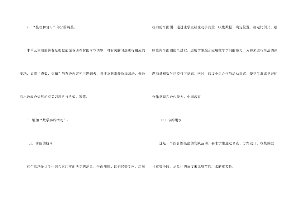 小学数学教学计划集锦6篇_第2页