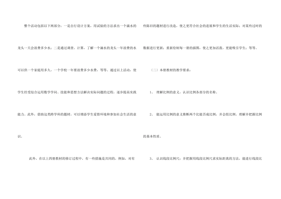 小学数学教学计划集锦6篇_第3页