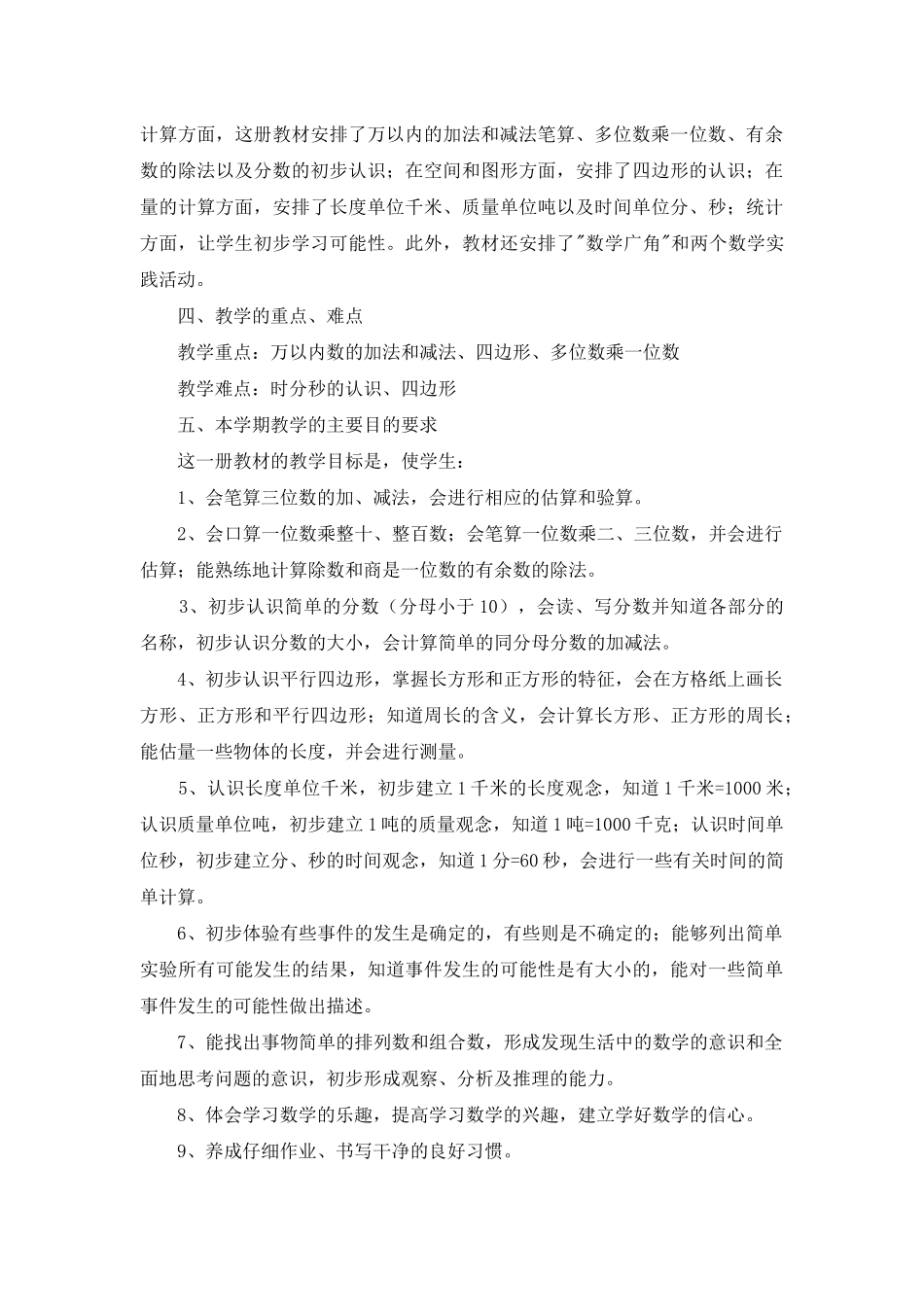 小学数学教学计划四篇_第2页