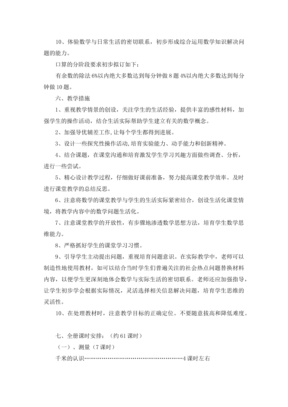 小学数学教学计划四篇_第3页