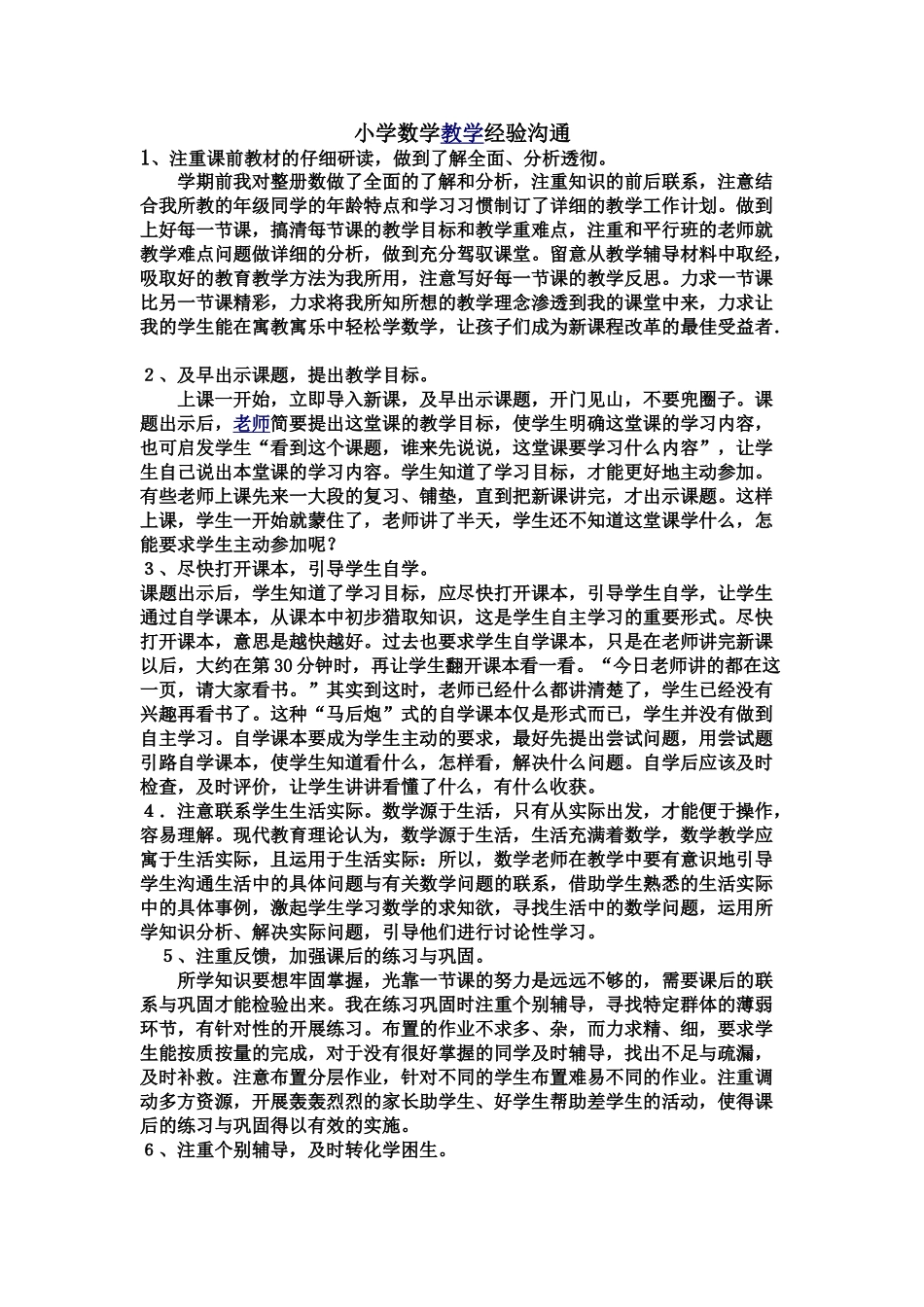 小学数学教学经验交流_第1页