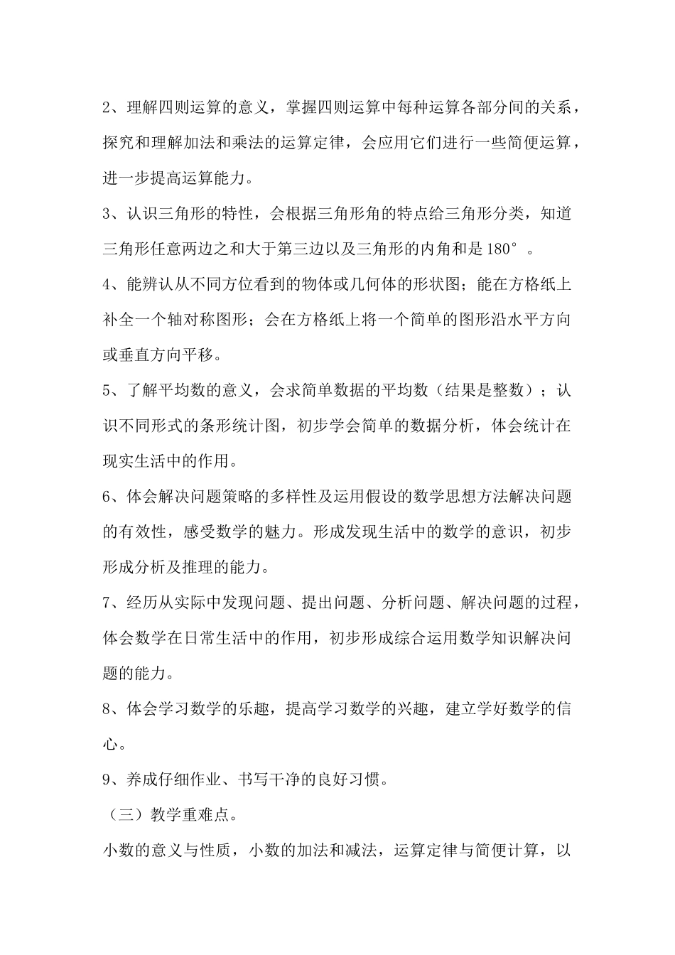 小学数学教学计划范文精选三篇_第2页