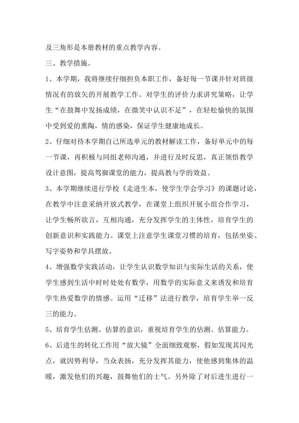 小学数学教学计划范文精选三篇_第3页