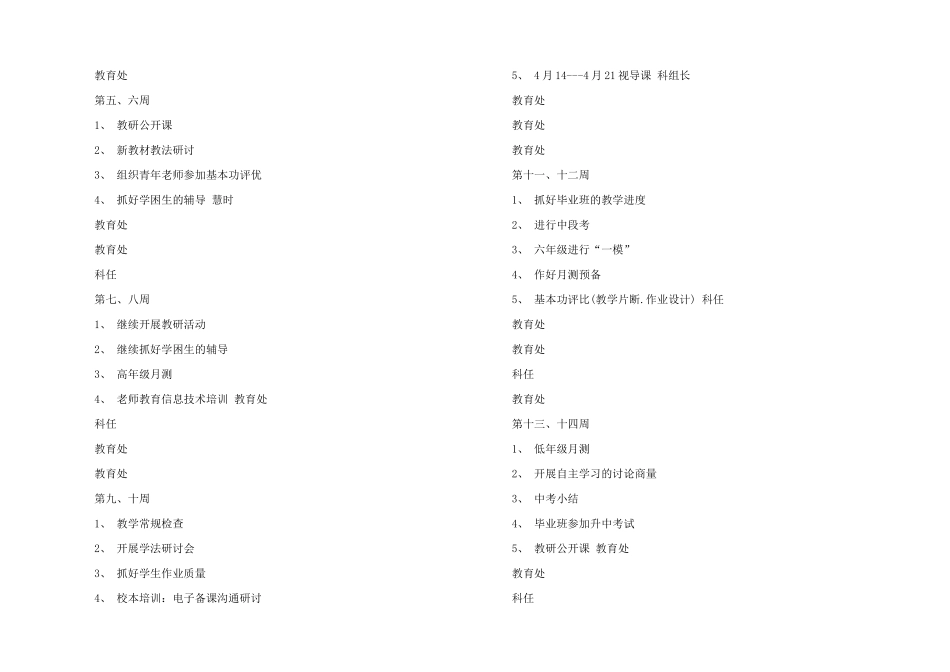 小学数学教学计划集合八篇_第2页