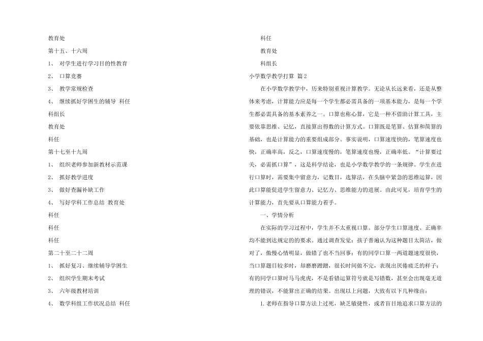 小学数学教学计划集合八篇_第3页