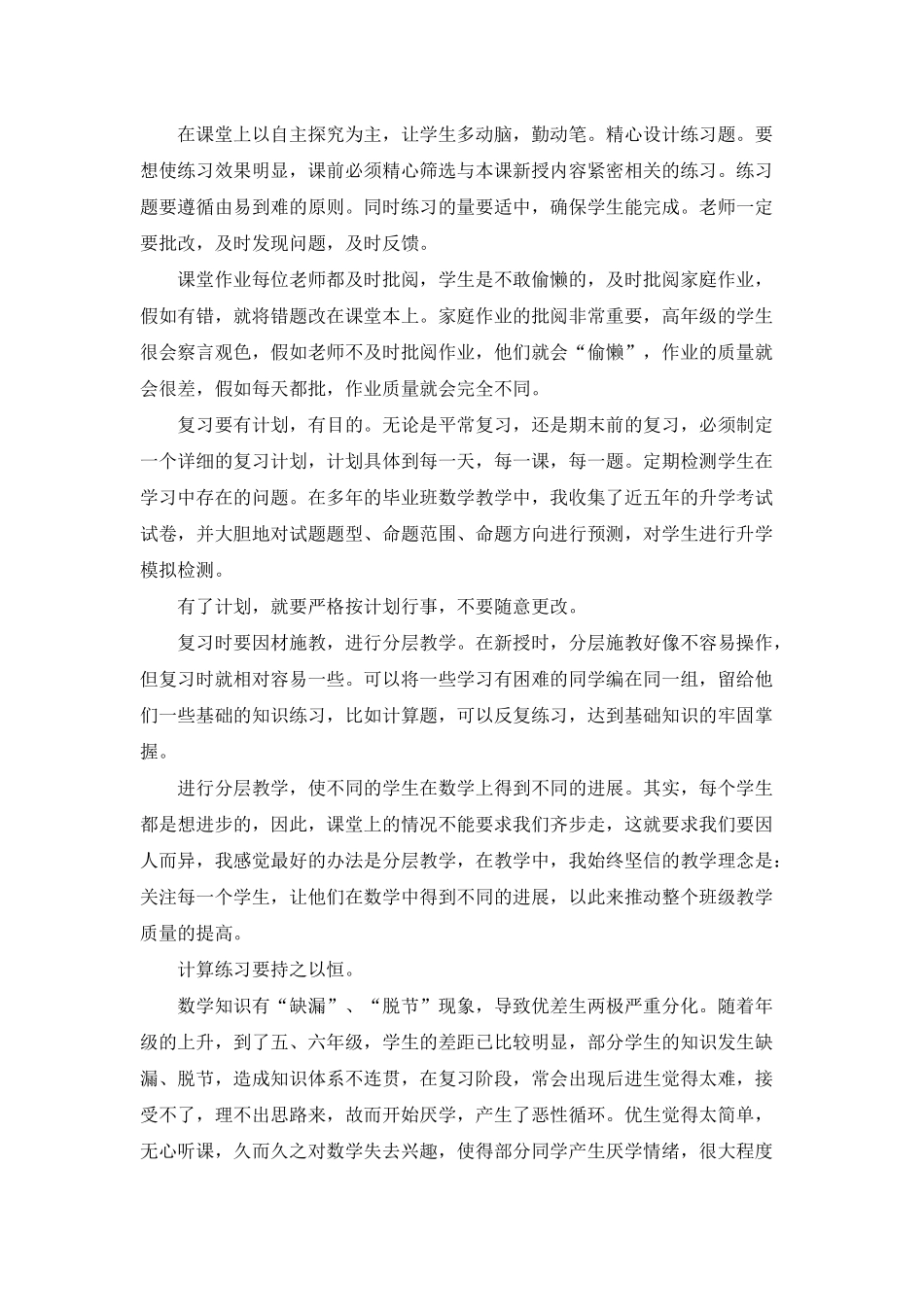 小学数学教学经验交流_第2页