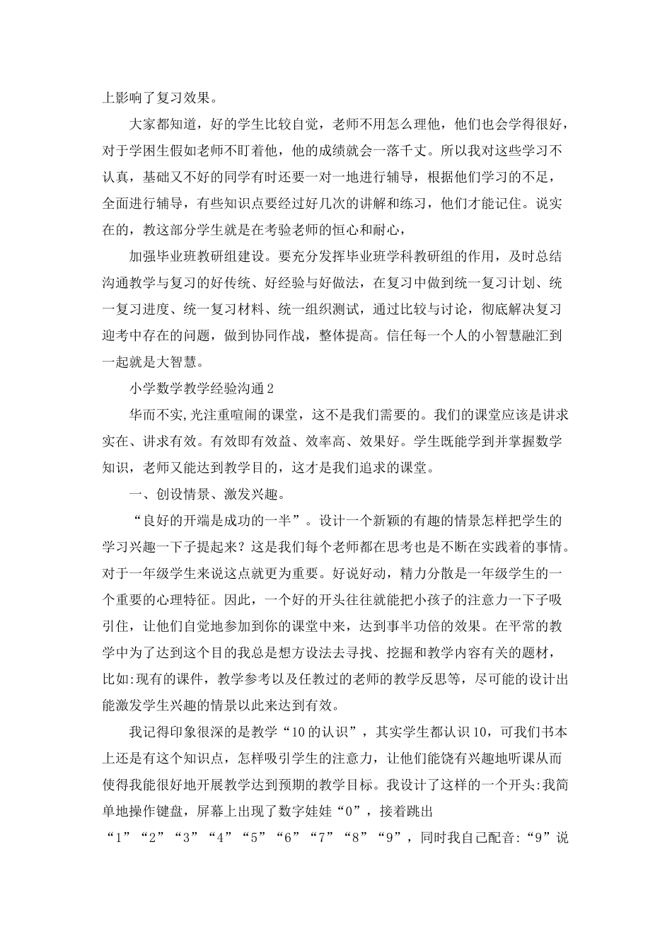小学数学教学经验交流_第3页