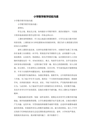 小学数学教学经验交流