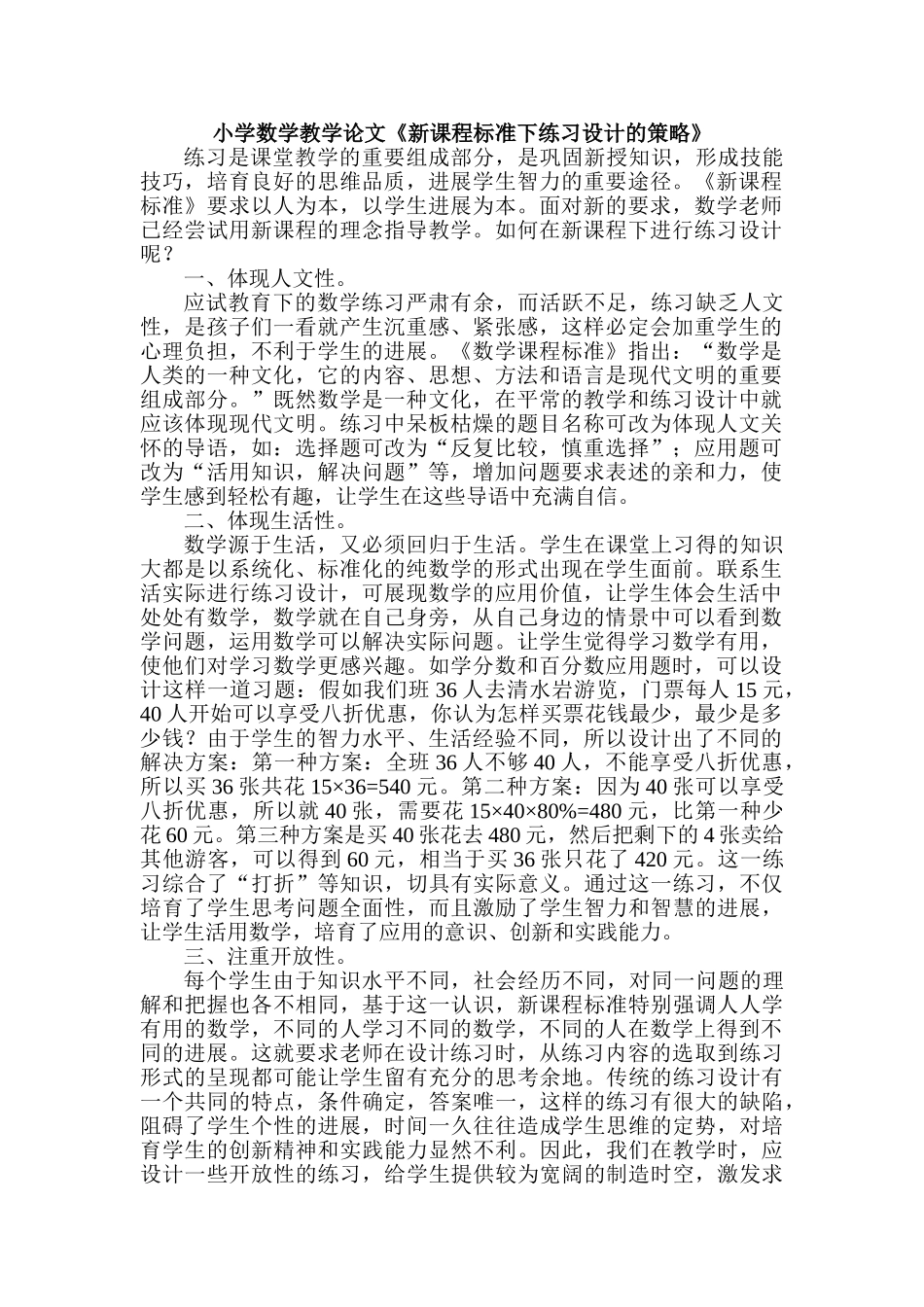 小学数学教学论文《新课程标准下练习设计的策略》_第1页