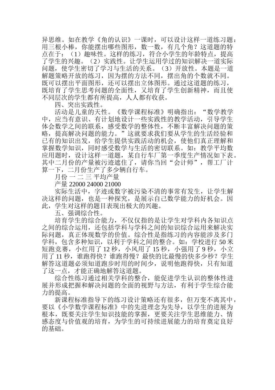 小学数学教学论文《新课程标准下练习设计的策略》_第2页