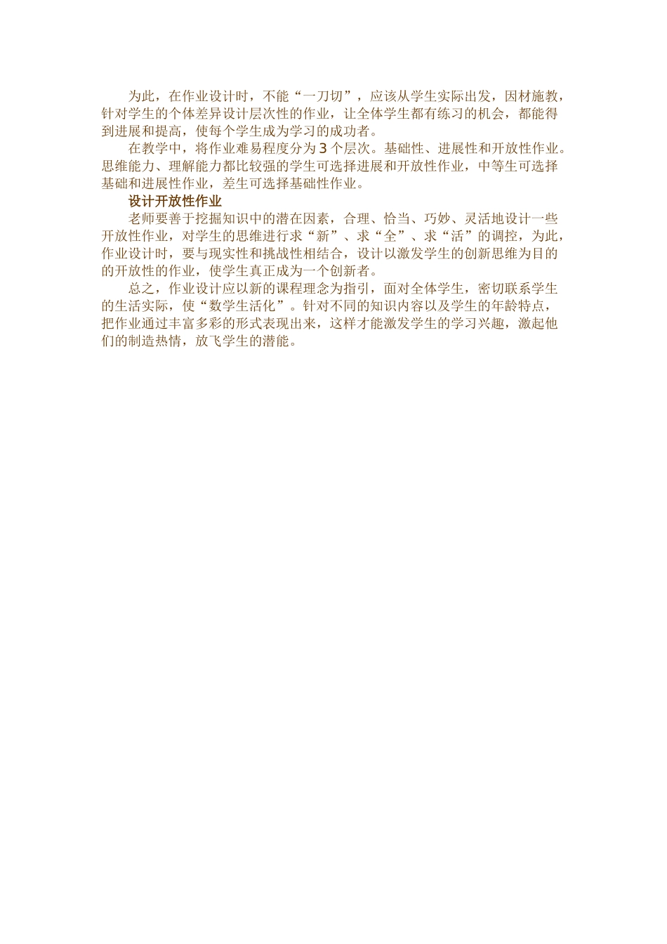 小学数学教学论文《小学数学趣味性作业的设计》_第2页