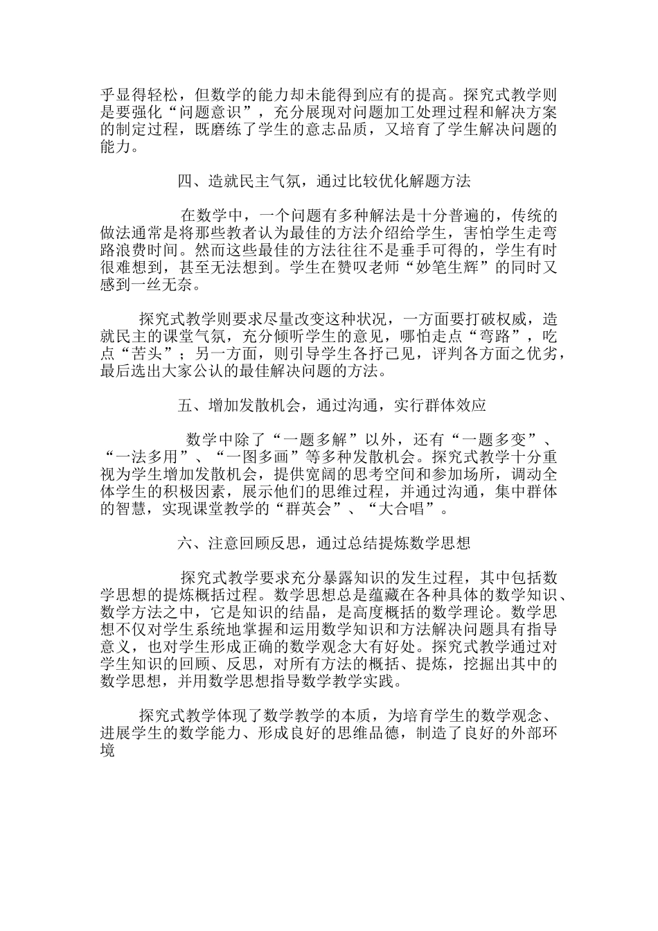 小学数学教学经验小结_第2页