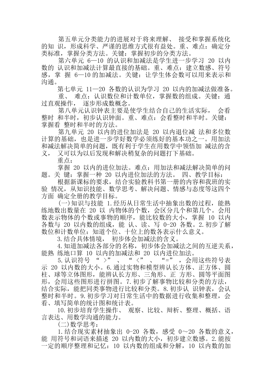 小学数学教学计划汇总_第2页