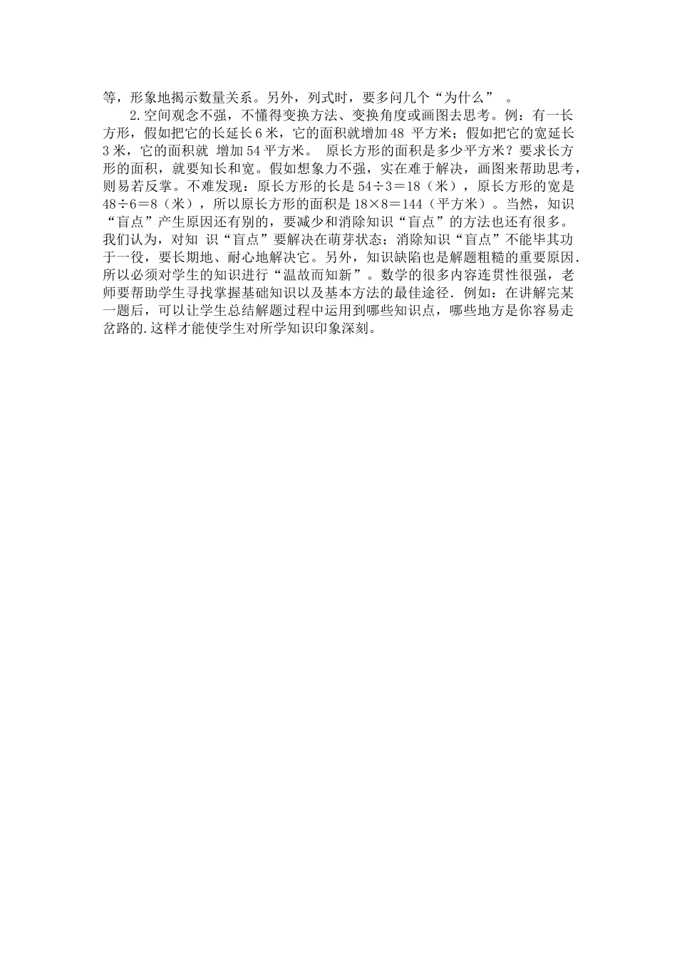 小学数学教学论文《克服知识盲点中-提高学习成绩》_第3页