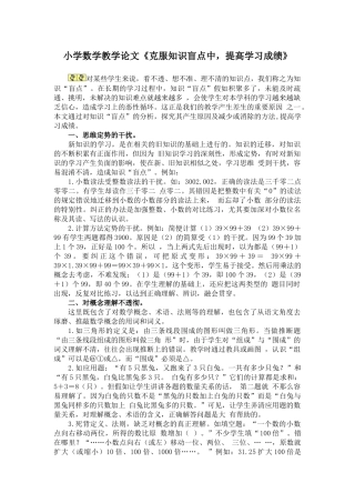 小学数学教学论文《克服知识盲点中-提高学习成绩》