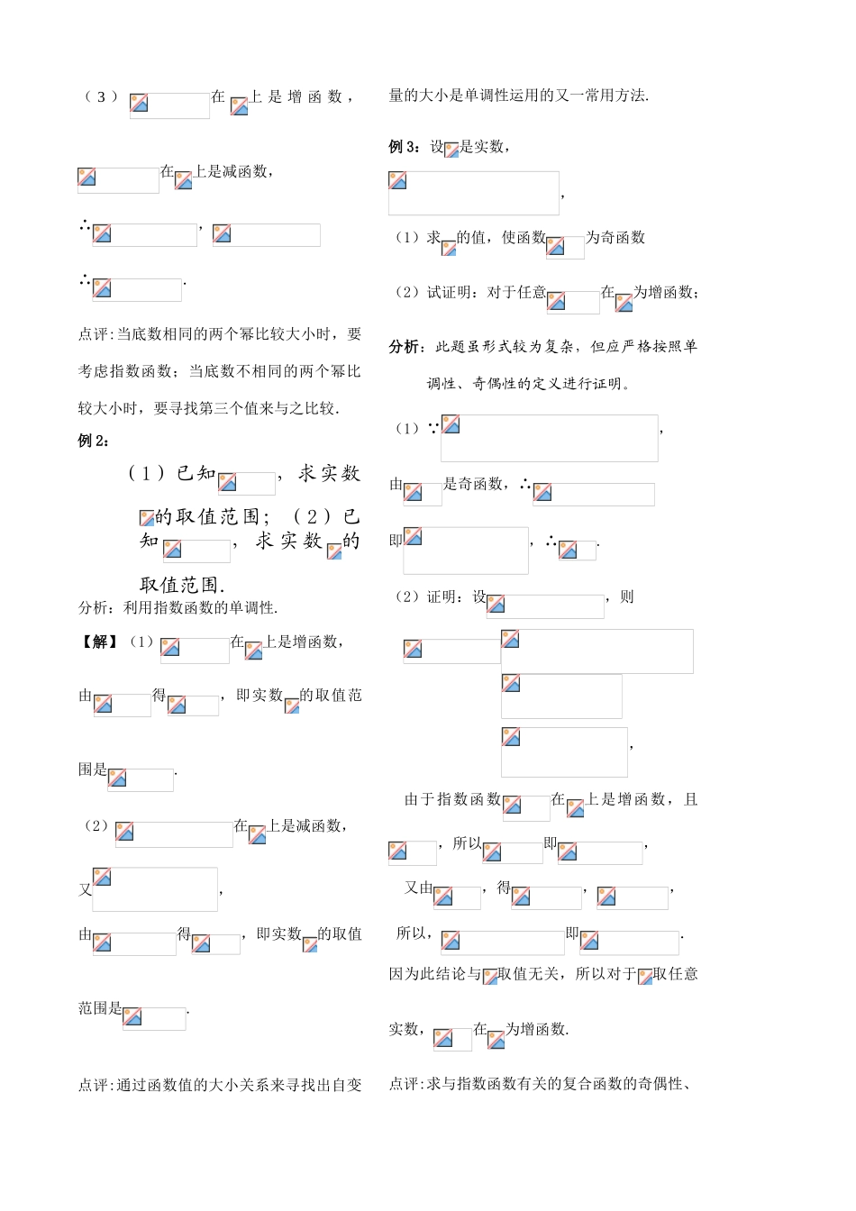 第13课——指数函数（1）教师_第2页