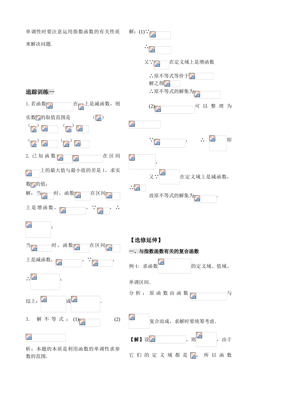 第13课——指数函数（1）教师_第3页