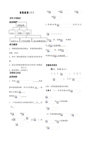 第13课——指数函数（1）教师