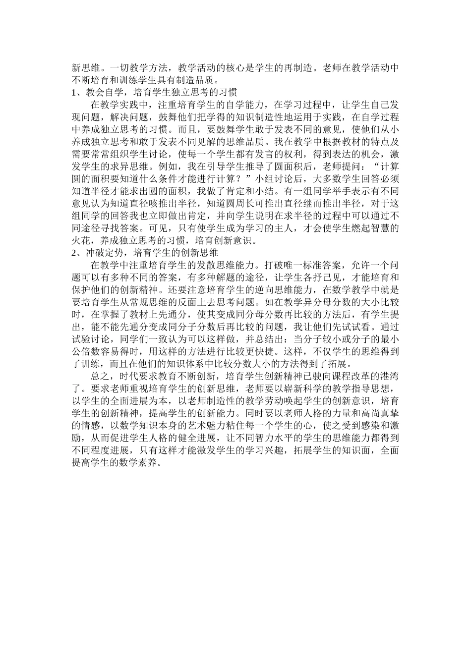 小学数学教学论文《浅谈数学课堂中的创新学习》_第2页