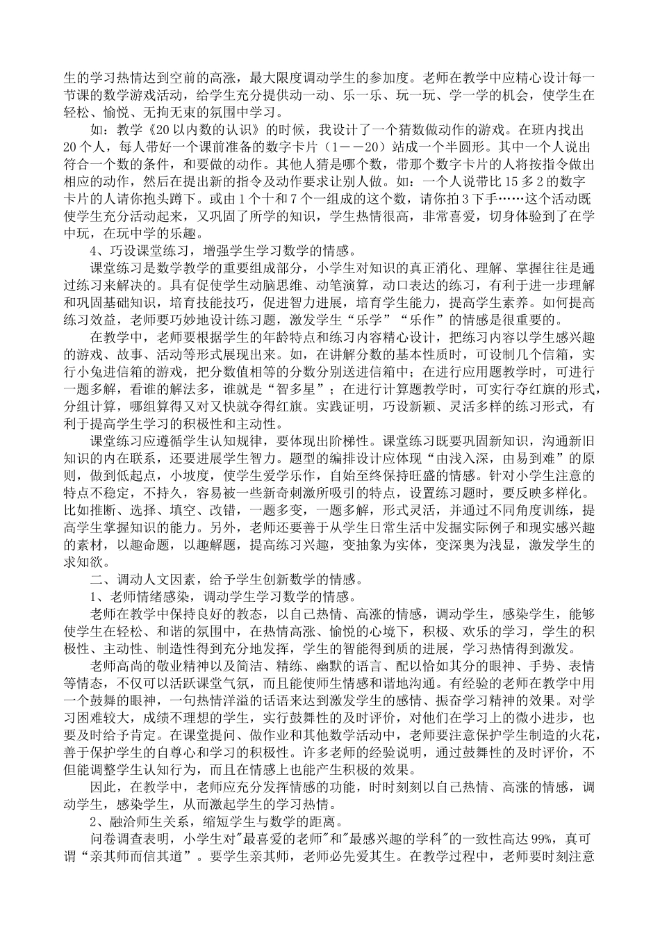 小学数学教学论文《让学生带着“情感”学数学》_第2页